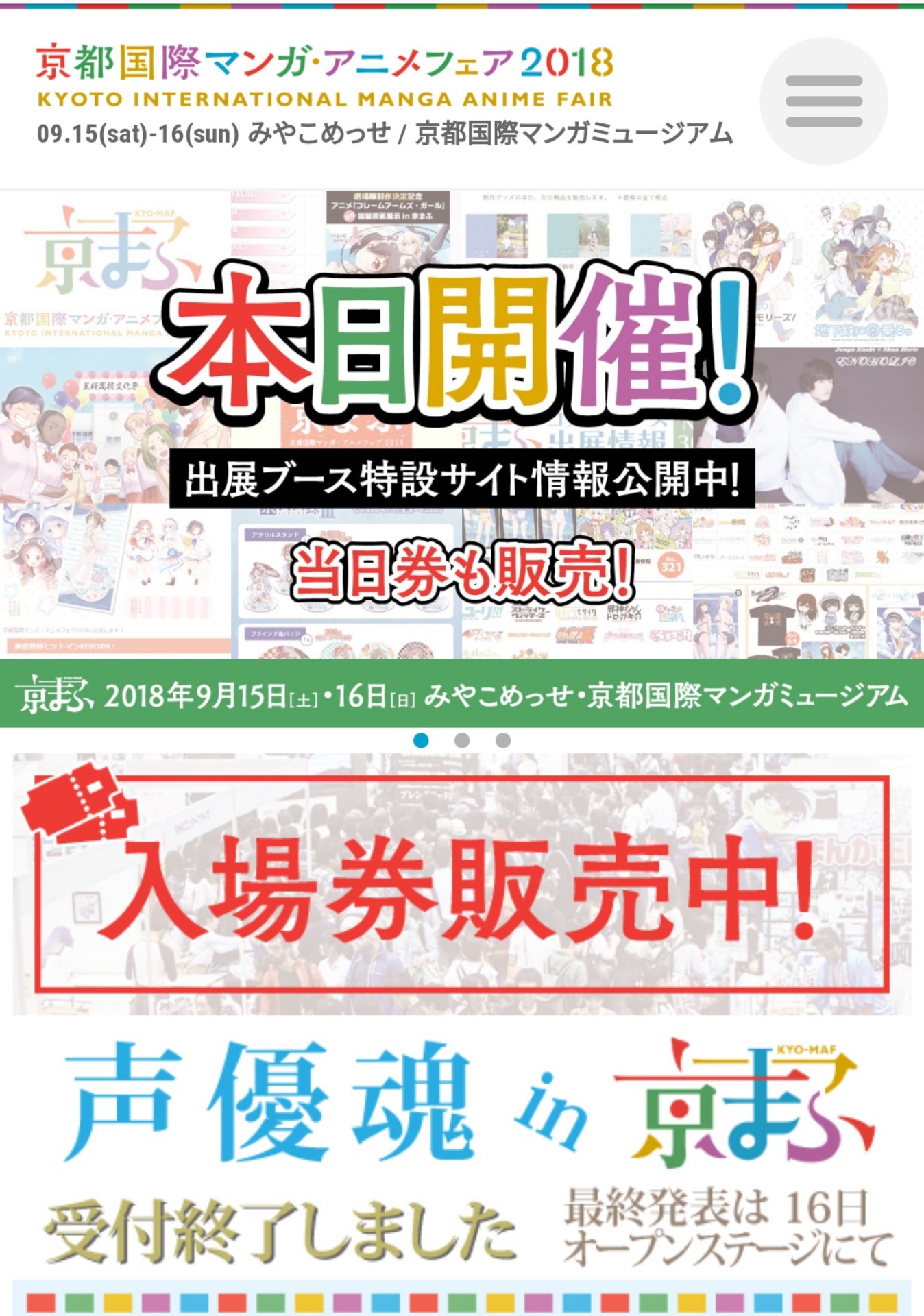 【京都】京まふ２０１８開催中！