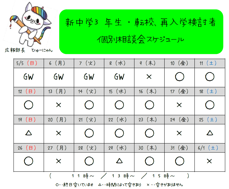 【京都】5月8日以降の相談会スケジュール☆