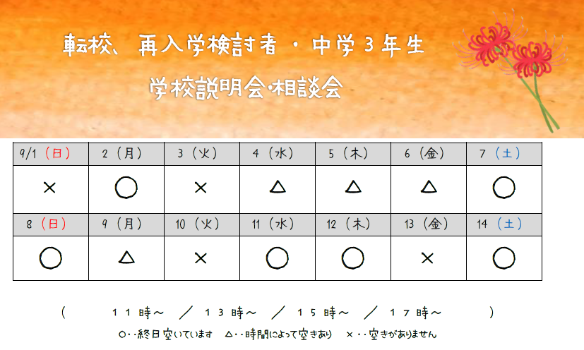 【京都】9月の相談会スケジュール☆