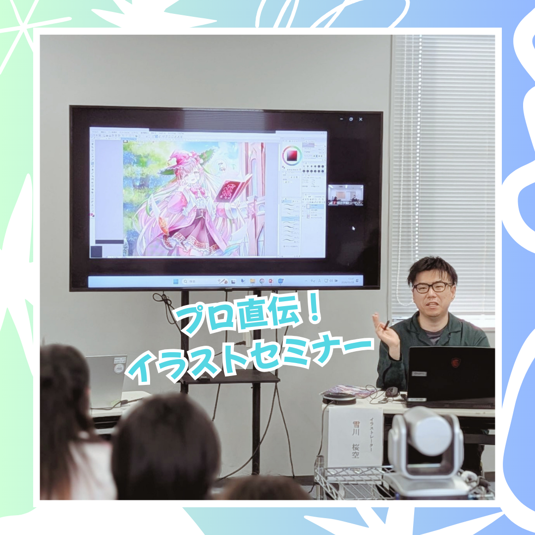 4-1　雪川桜空先生セミナー.png