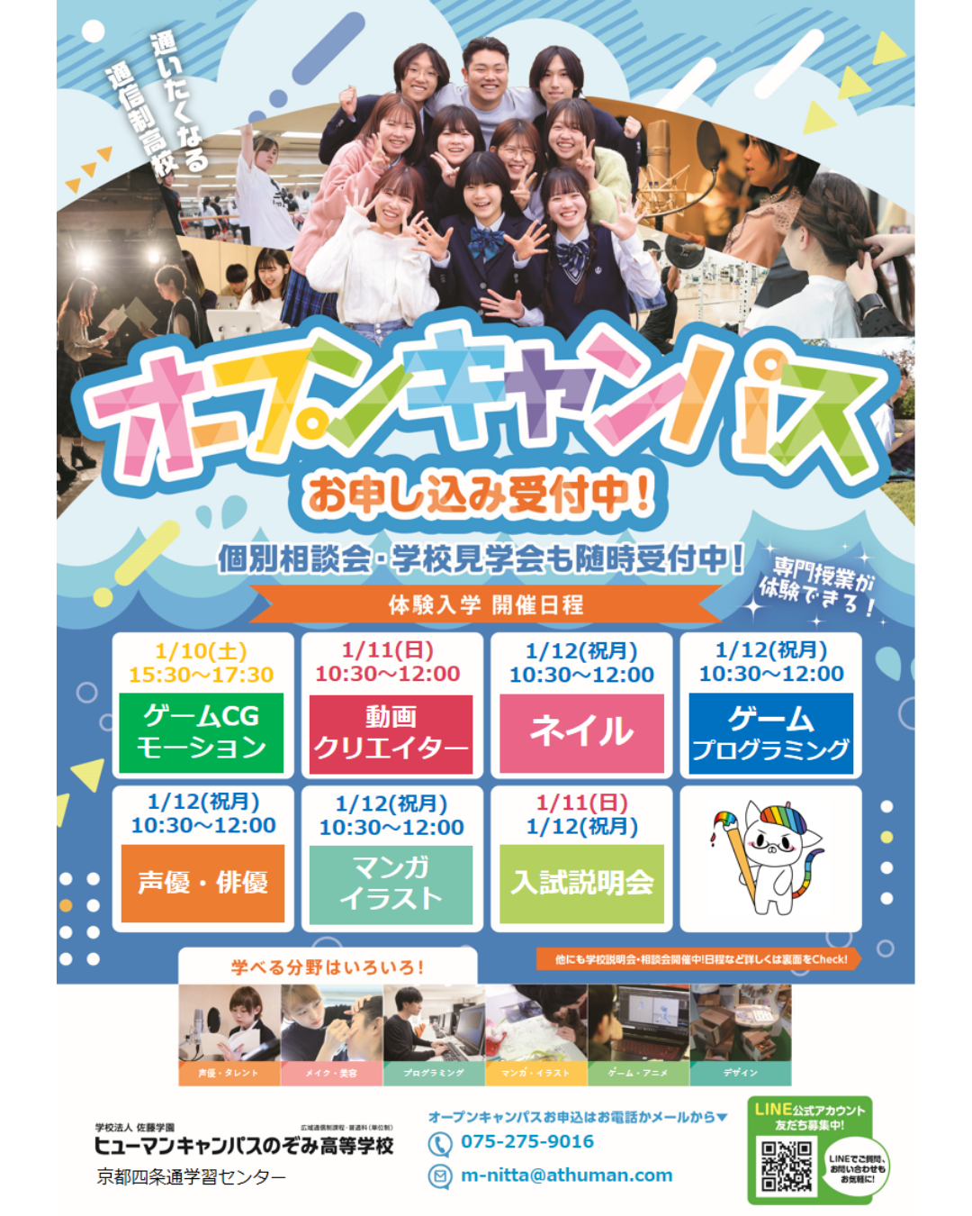 【京都四条通】1月体験授業日程