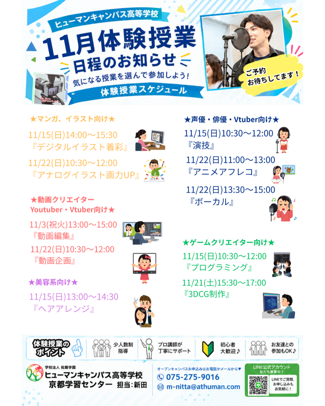 10-4　11月体験授業日程.png