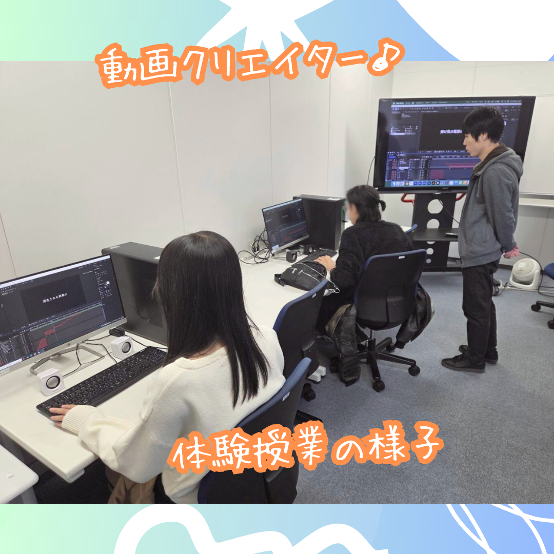 動画クリエイター体験授業の様子♪