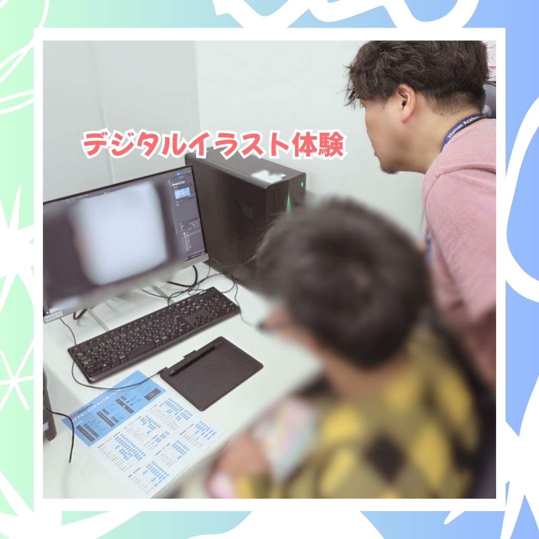 5-3 デジタルイラスト体験.png