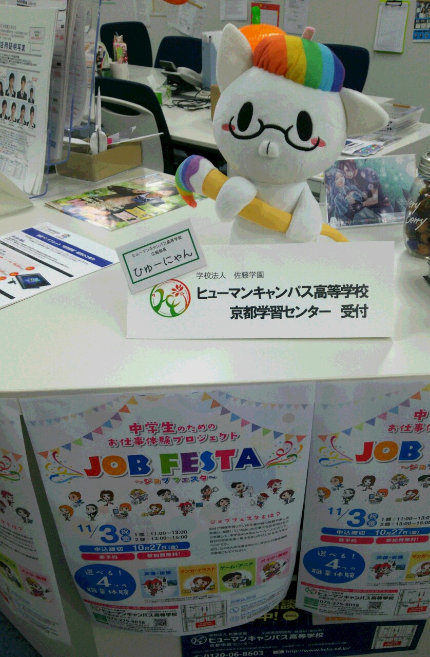 【京都】11/3ジョブフェスタを行いました☆