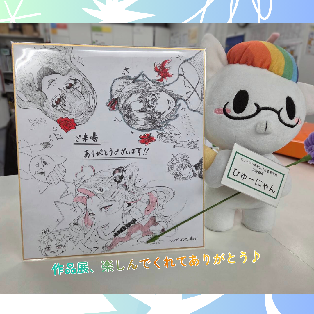 マンガイラスト専攻によるイラスト色紙の展示！