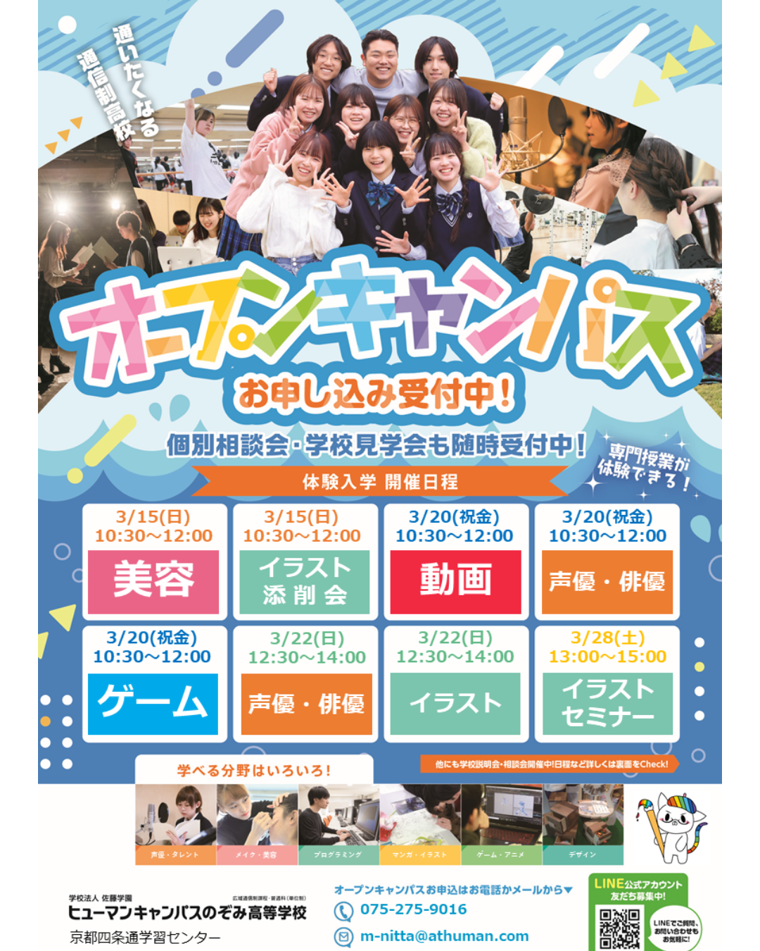 ☆3月の体験授業のお知らせです！☆