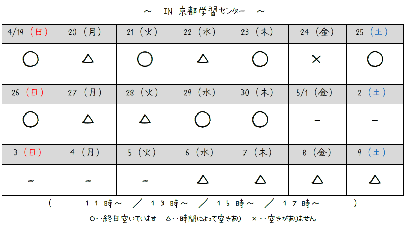 4月～5月オンライン相談会スケジュール京都.png