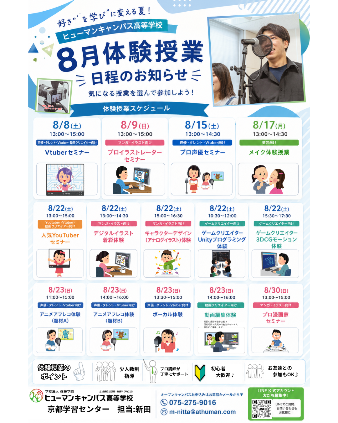 8-1　8月体験授業.png