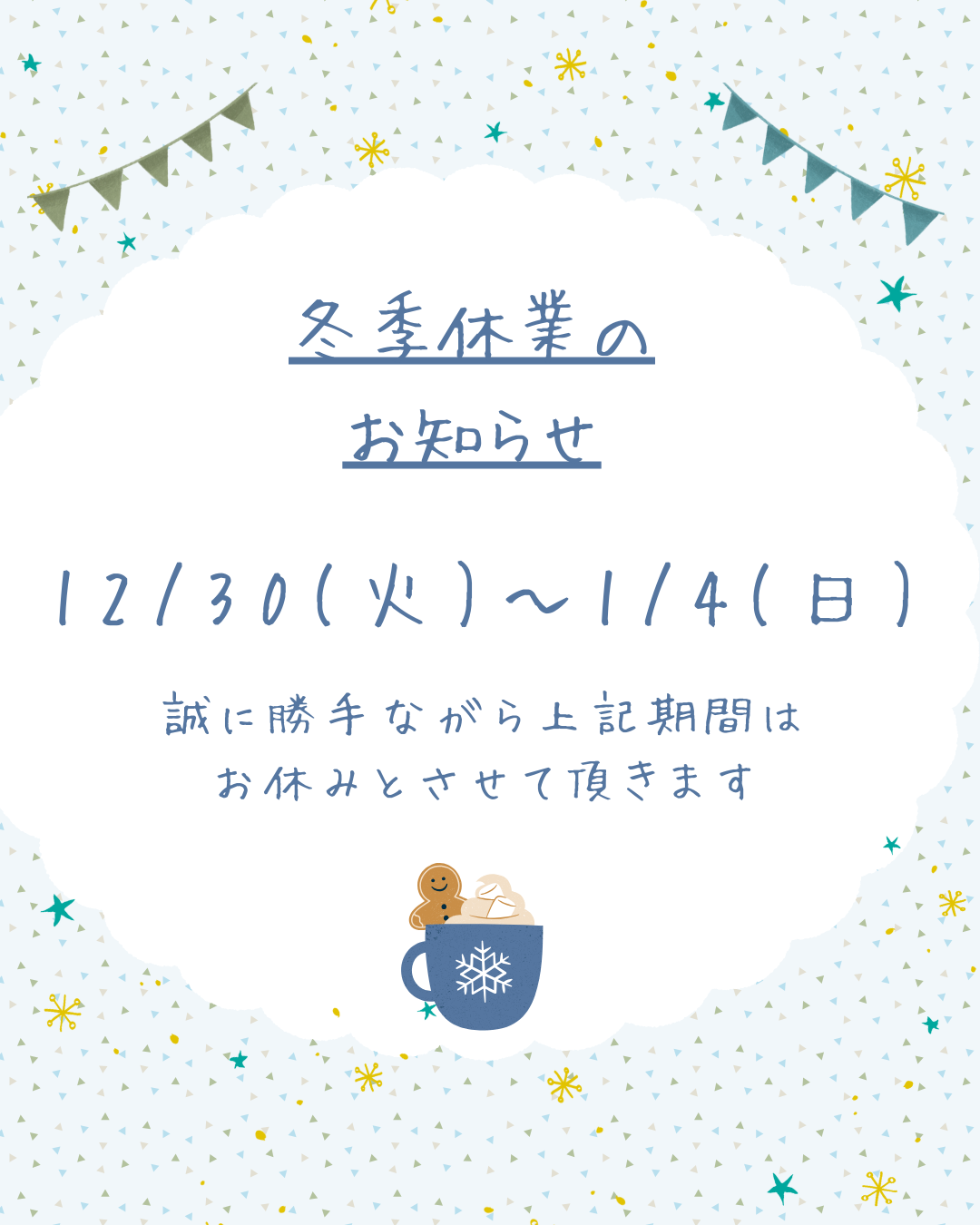 【京都四条通】冬季休業のお知らせ