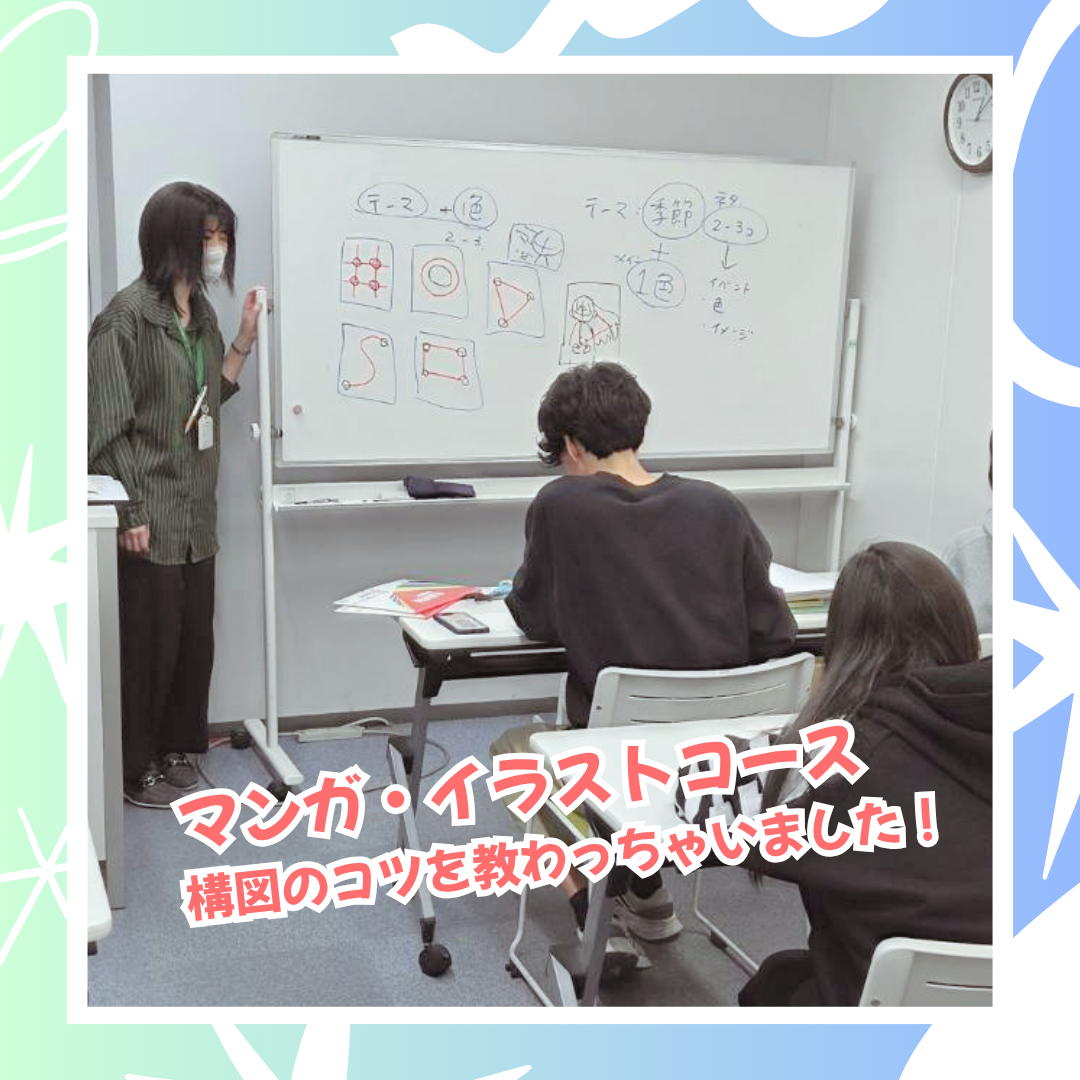 3-18　マンガイラスト体験.png