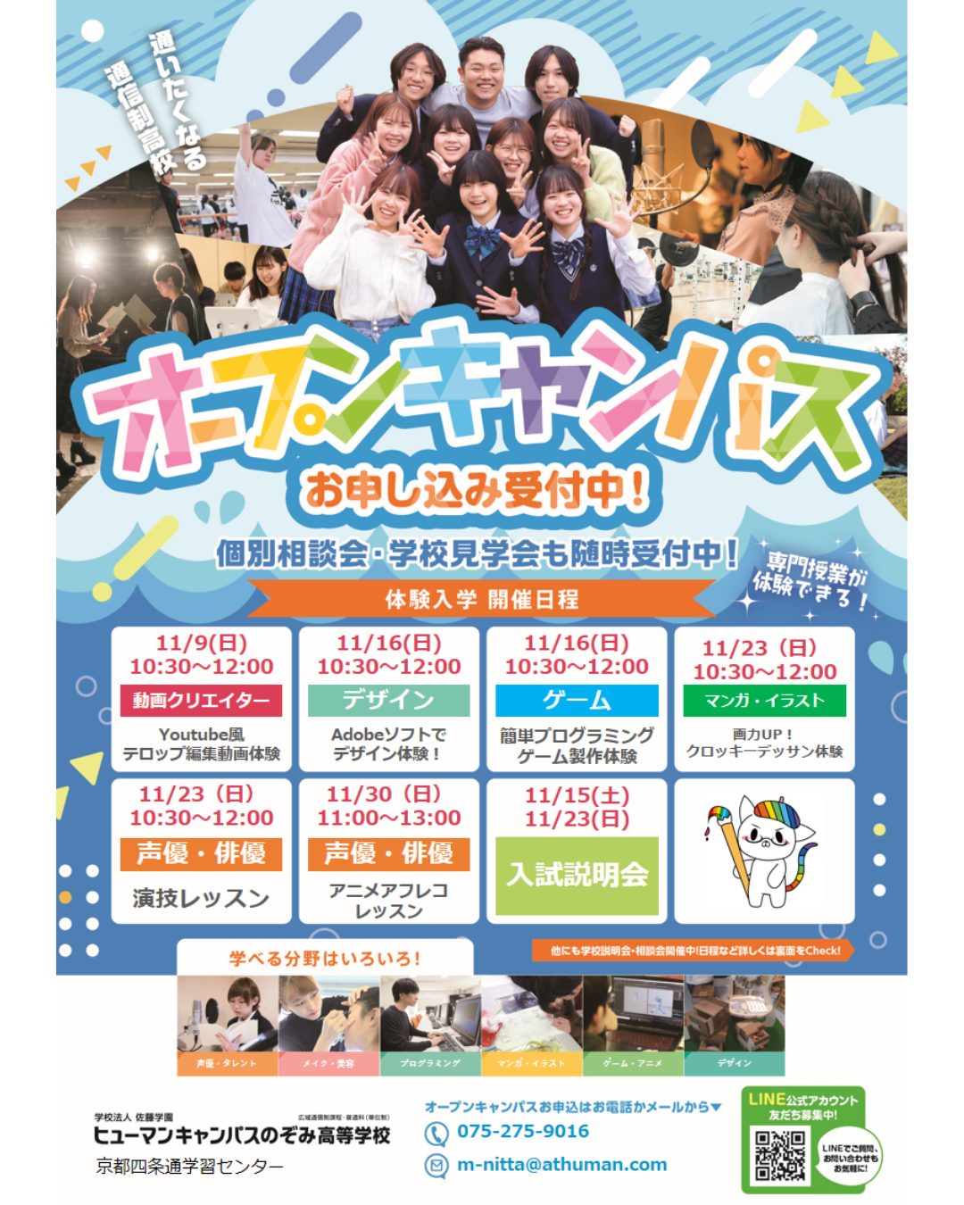 【京都四条通】11月体験授業日程