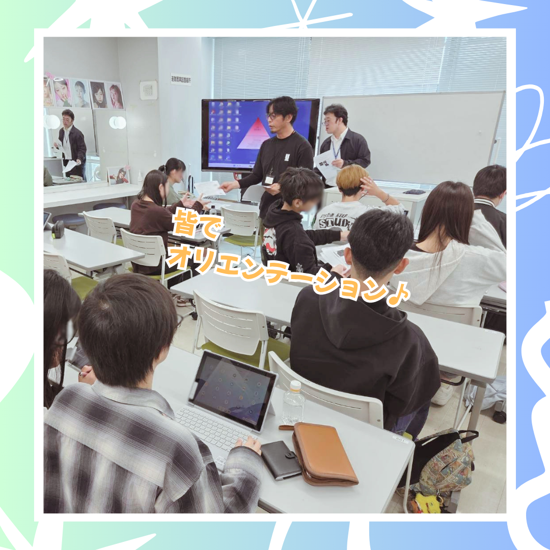 4-4　オリエンテーション.png