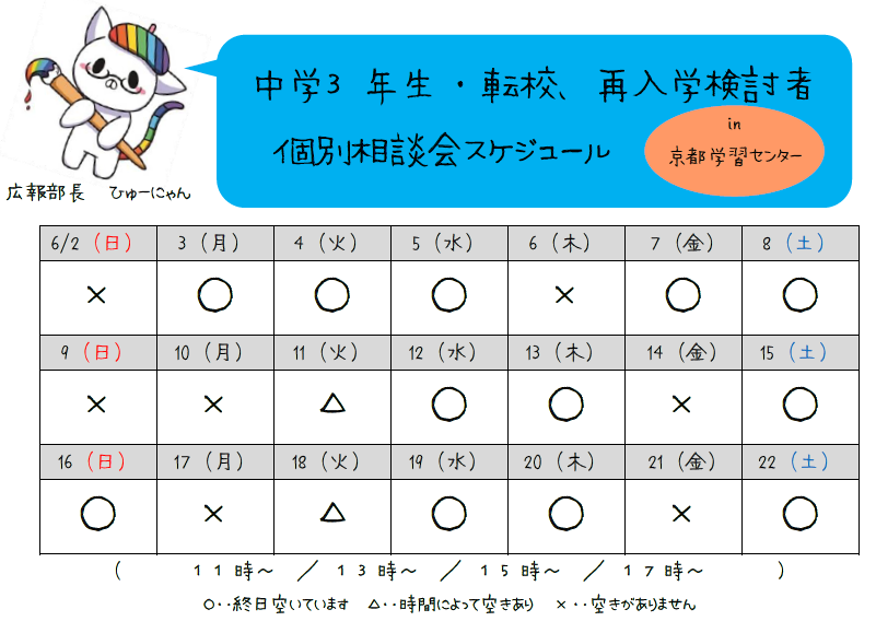 【京都】6月スタート☆6月説明会日程について