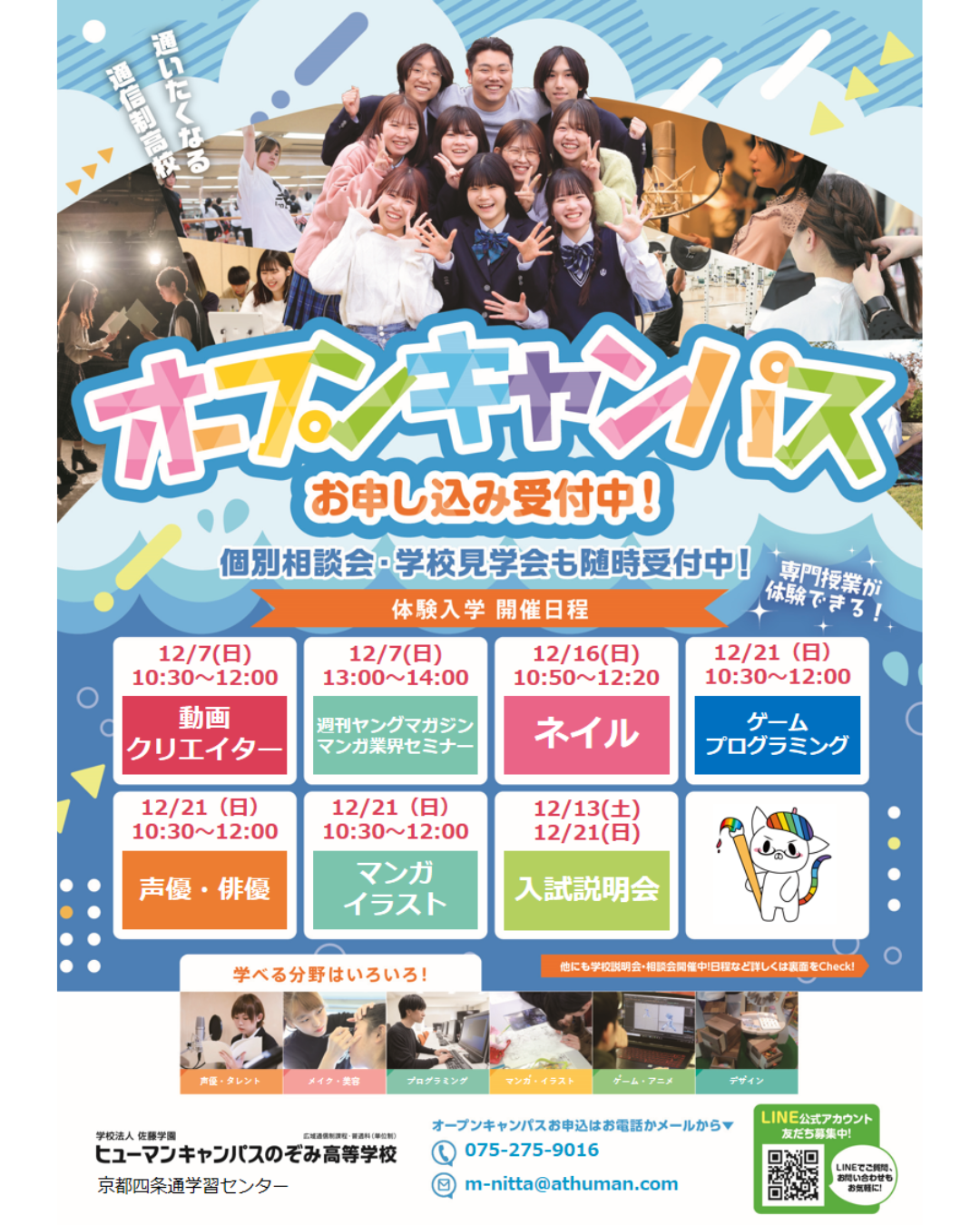 11-14 12月体験告知.png