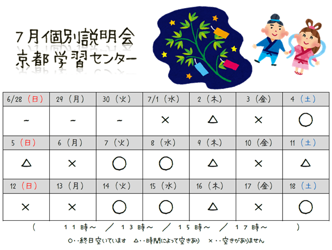 7月前半WEB用相談会スケジュール.png