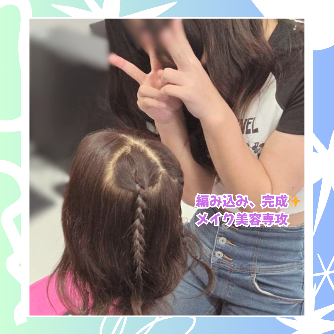 4-11　編み込み完成！.png