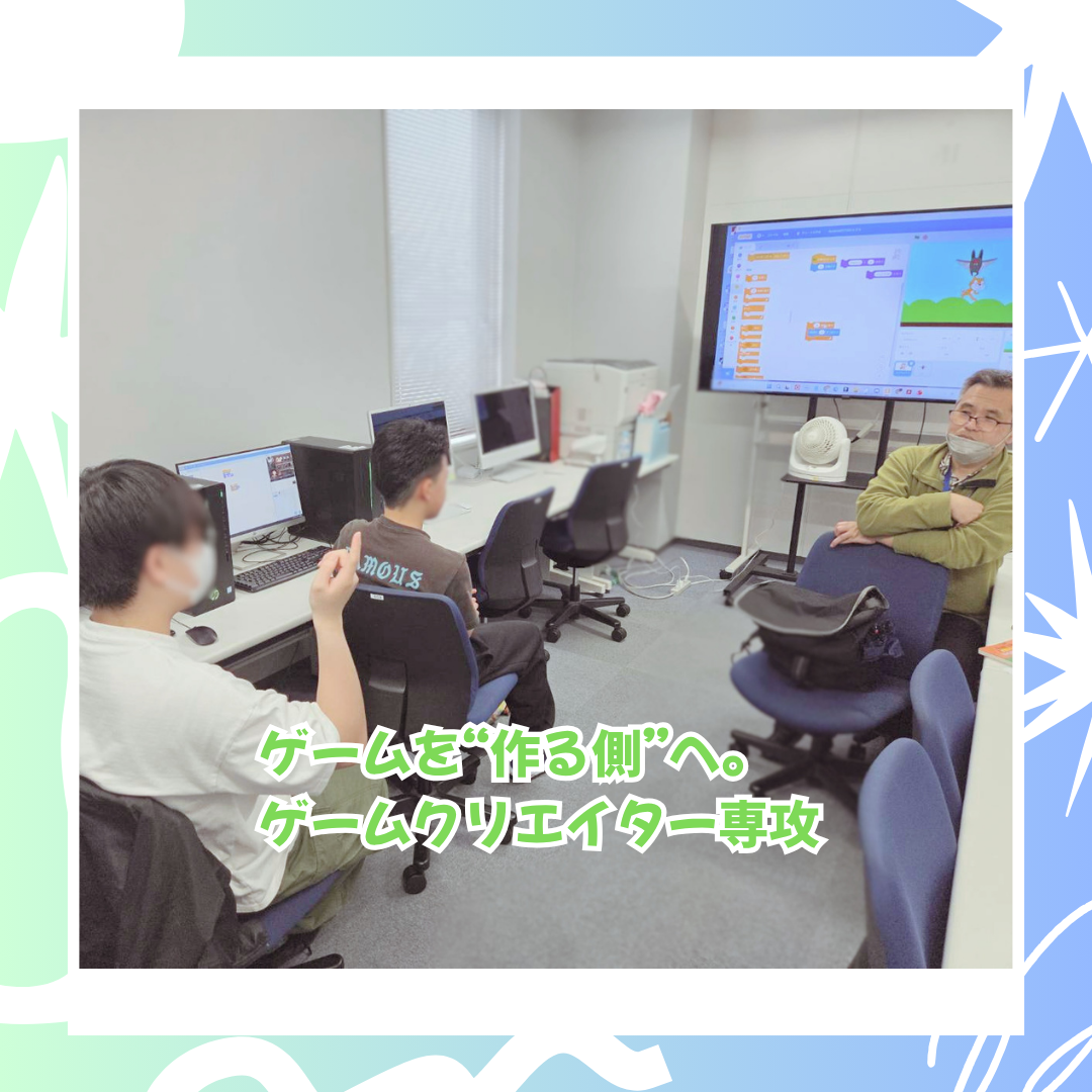 4-8　ゲーム専攻.png