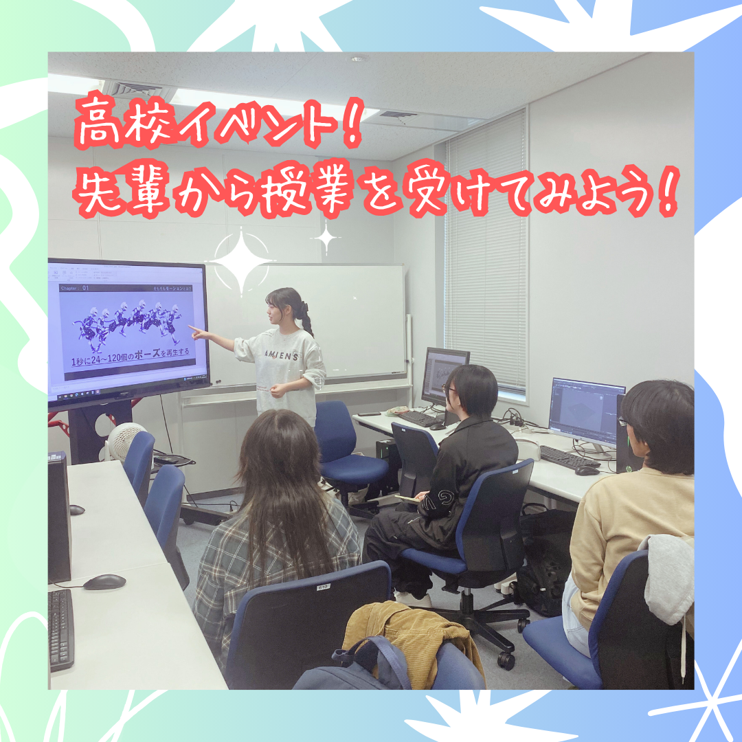 【京都四条通】高校イベント！先輩の授業を受けてみよう！