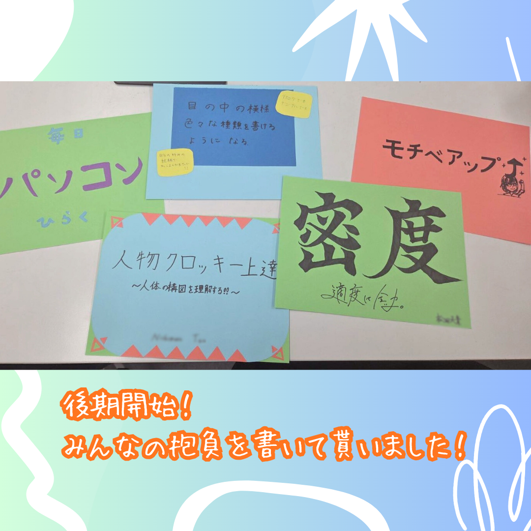 【京都四条通】後期の目標！