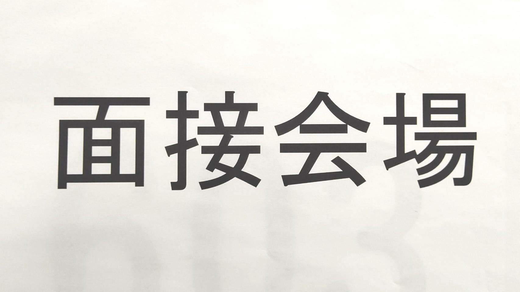 【京都】新入生の入試がスタート☆