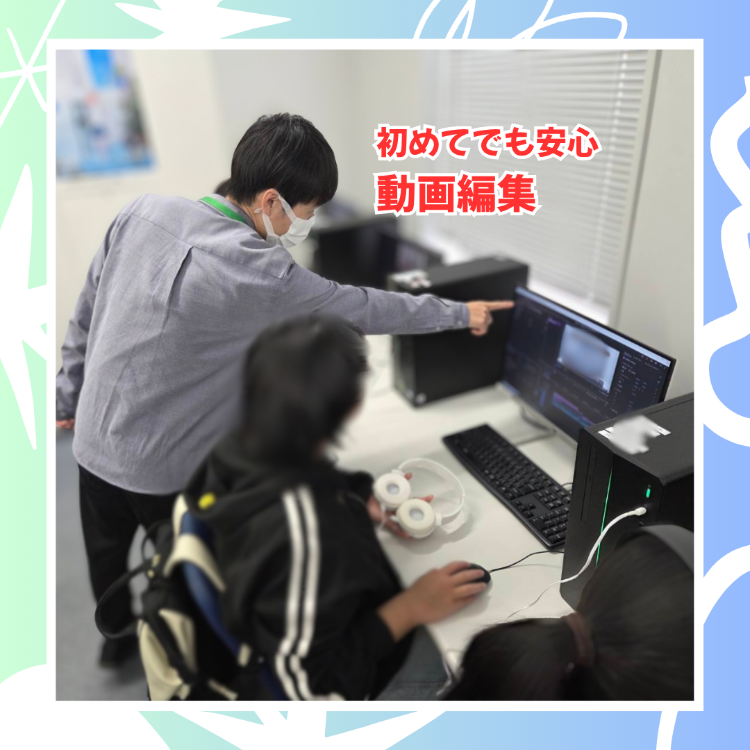 5-6　初めてでも安心。動画編集.png