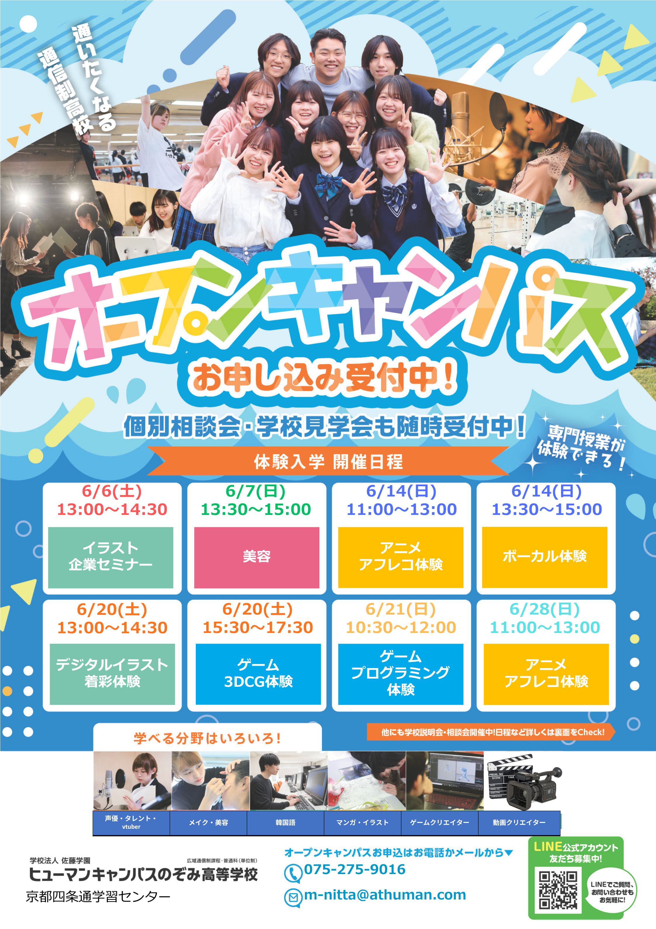 ☆6月体験授業のお知らせ☆
