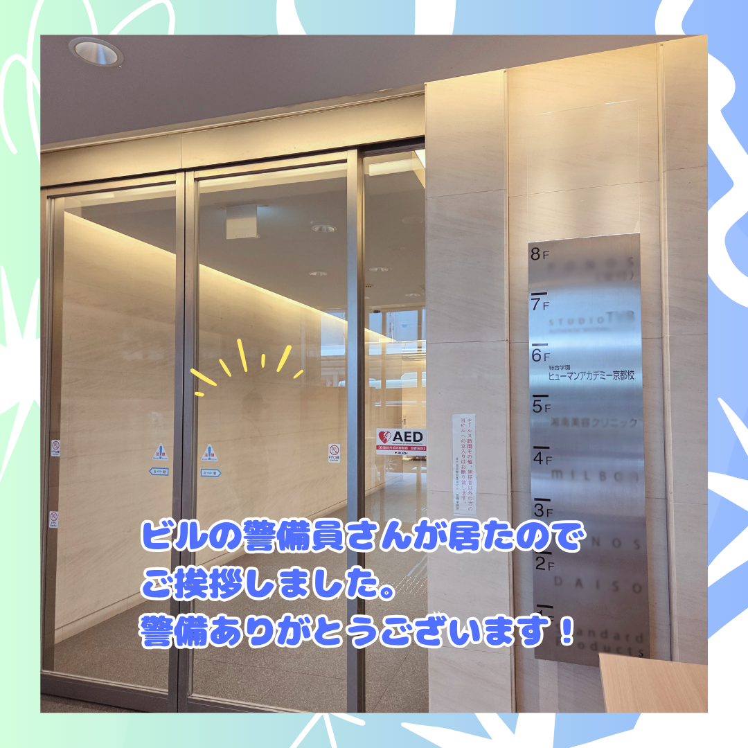 【京都四条通】ビル警備員さん