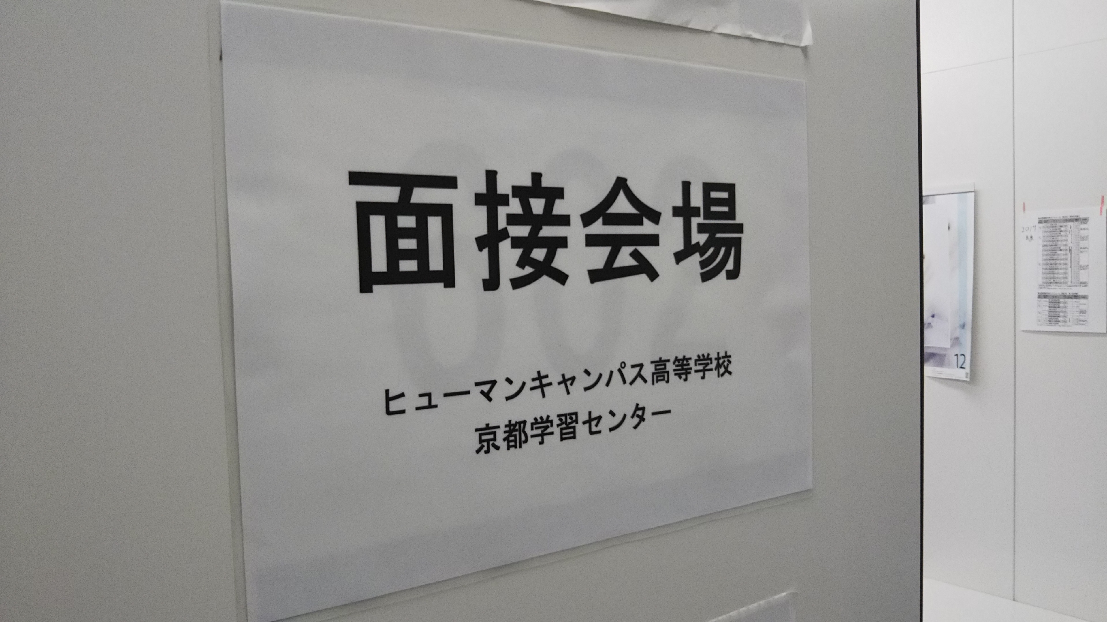 【京都】新入生入試が始まりました！