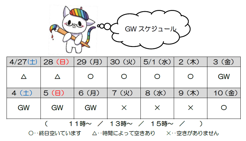 【京都】GWの説明会ｽｹｼﾞｭｰﾙについて！