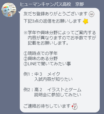 LINE登録時メッセージ.png