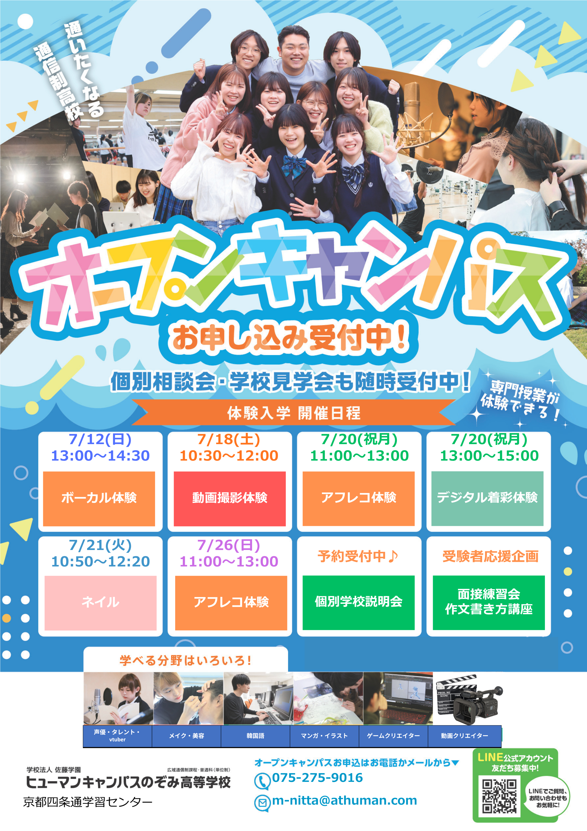 7月体験授業.png