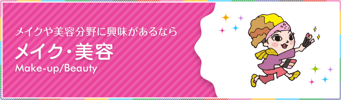 【京都】メイク・美容コース体験授業がありました！