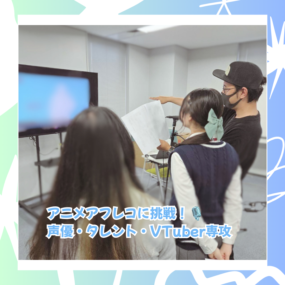 6-6 アニメアフレコ.png
