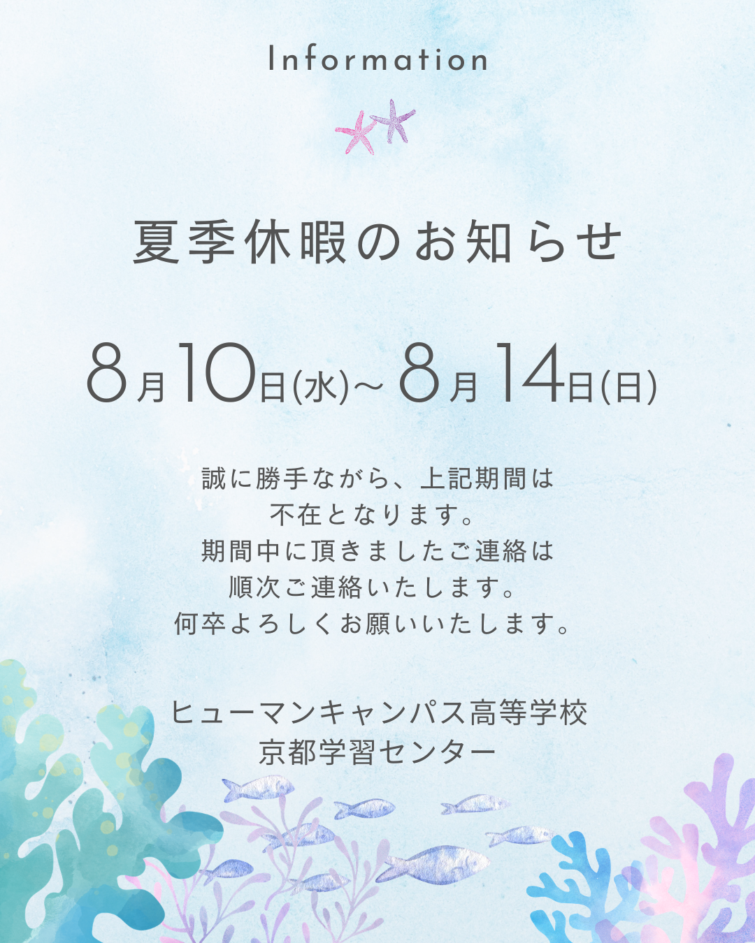 8-2　夏季休暇のお知らせ.png