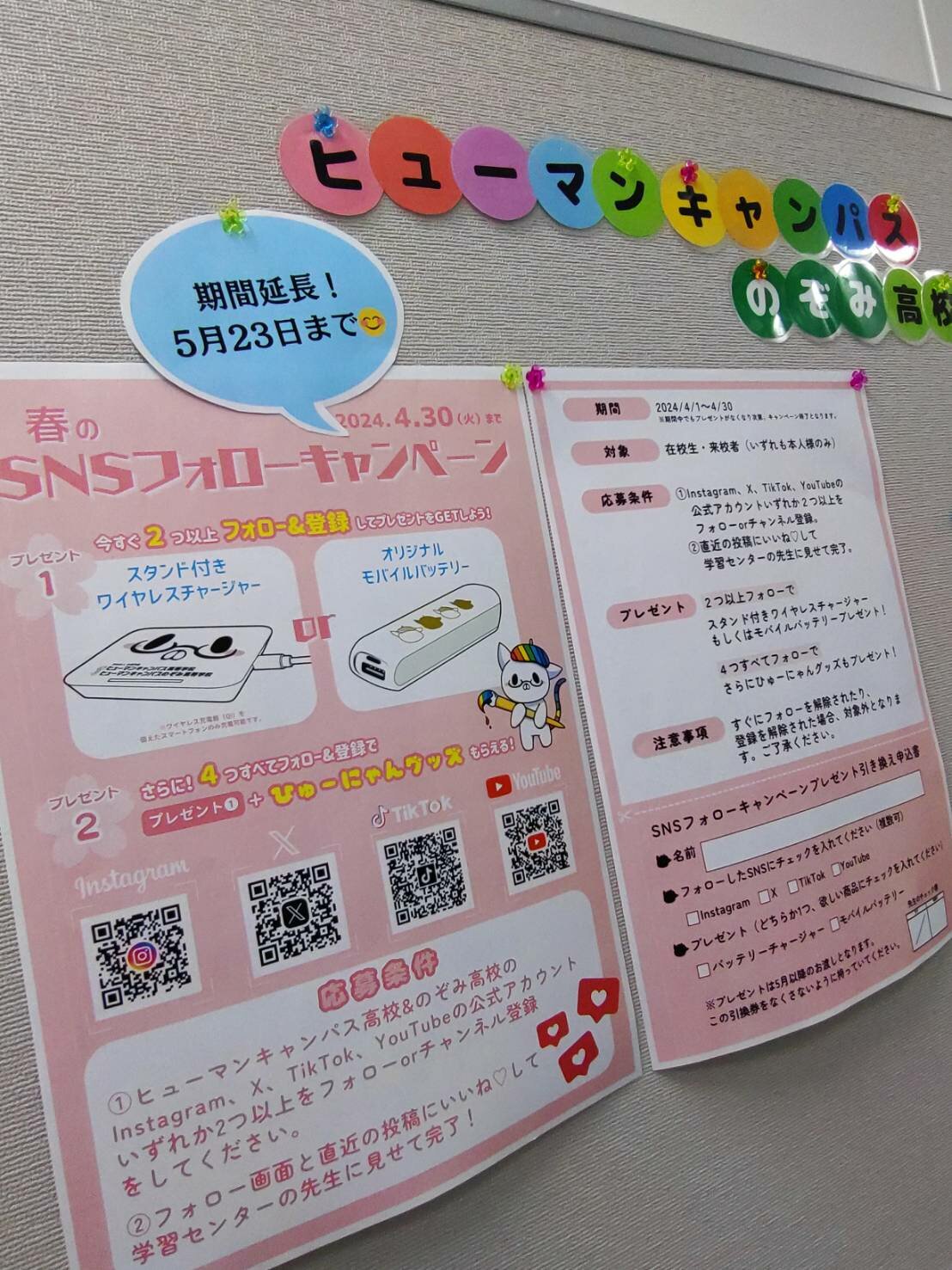 【京都四条通】【京都四条通】在校生対象のSNSフォローキャンペーン実施中🎁