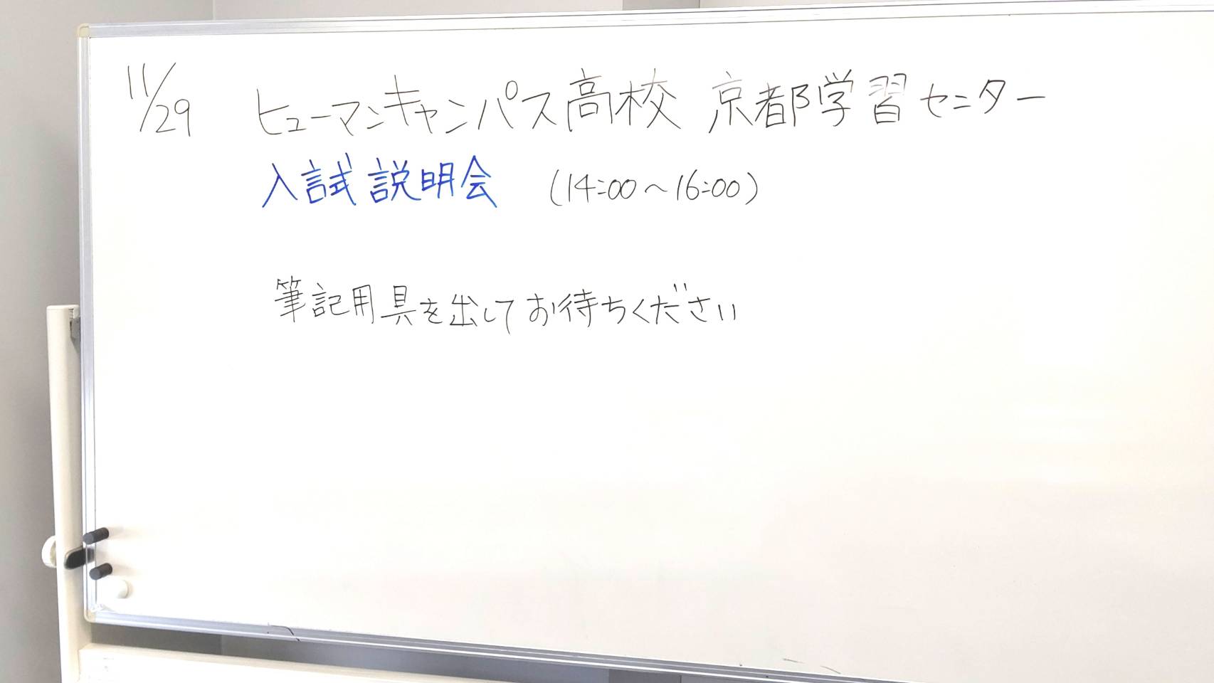 【京都】絶賛 入試説明会開催中(^^♪