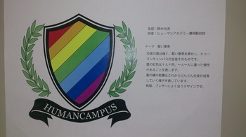 ヒューマンキャンパス高等学校の校章が決まりました!(^^)!