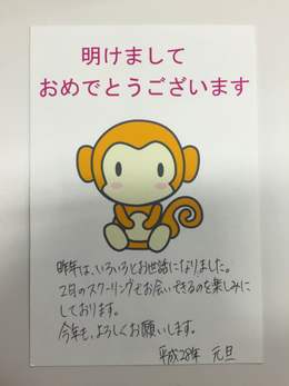年賀状 makes us happy!!【名護本校】