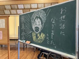 【名護本校】黒板アート