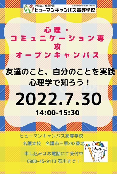 【名護本校】自分の可能性を広げてみませんか！