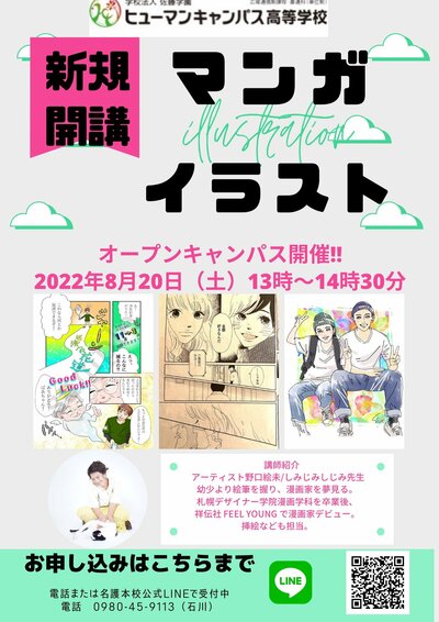 【名護本校】マンガ・イラストオープンキャンパス開催   