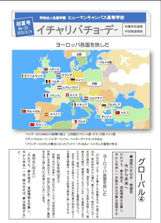 【名護本校】本校通信～ヨーロッパ各国を旅した