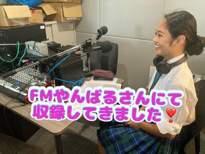 【名護本校】FMやんばるさんへ