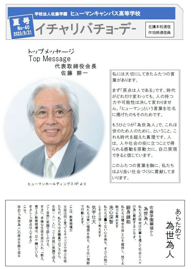 佐藤会長.jpg