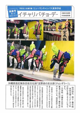 【名護】本校通信～秋の訪れ　祭り・豊年祭～