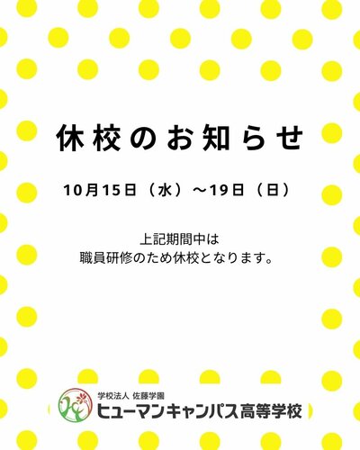 【名護】休校期間のお知らせ