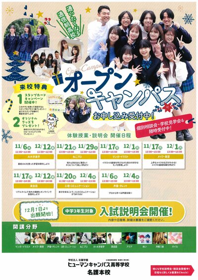 【名護】中学3年生対象！オープンスクールのご案内🍁🍂