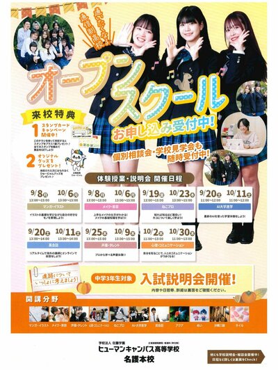 【名護本校】土曜日開催！オープンスクールのご案内