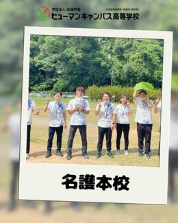 【名護本校】2026年度新入生受付開始は12/1から！